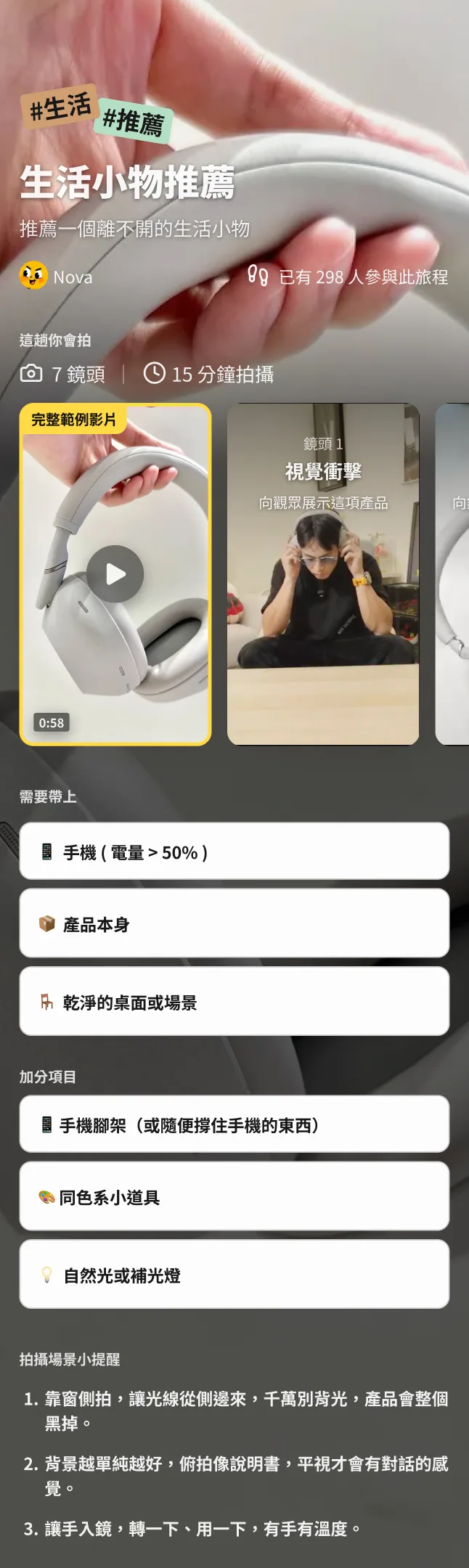 生活小物推薦旅程頁
